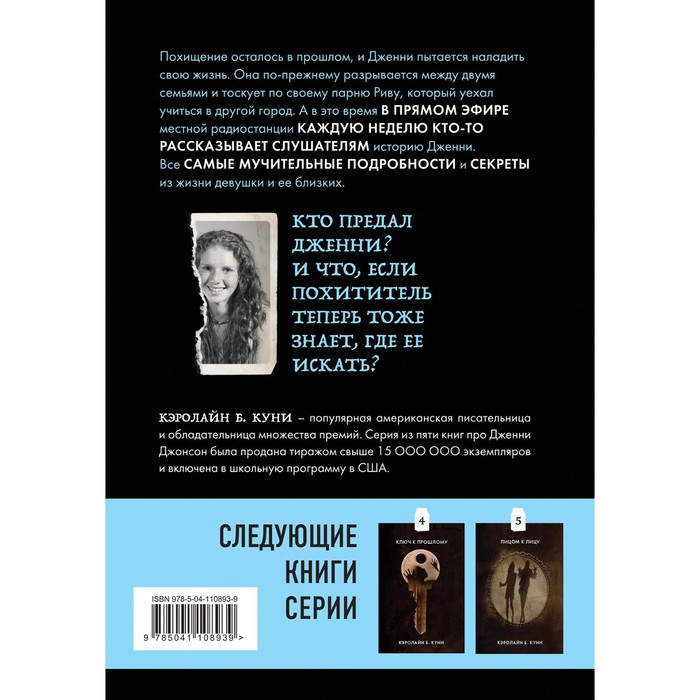

Голос в радиоэфире (Книга 3 из серии MOLOKO). Куни Кэролайн Б.
