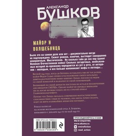 

Майор и волшебница. Бушков Александр Александрович