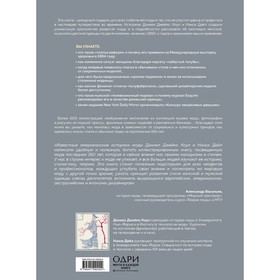 История моды. С 1850-х годов до наших дней. Коул Дэниел Джеймс, Дейл Нэнси от Сима-ленд