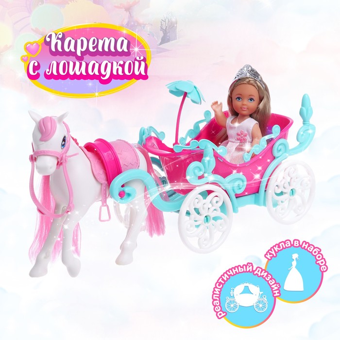 Карета с лошадкой и куклой Lyna, МИКС карета для кукол волшебная карета с куклой и лошадкой