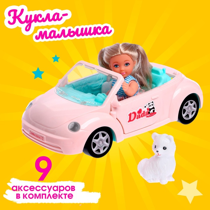 

Кукла малышка Lyna в путешествии с машиной, питомцем и аксессуарами, МИКС