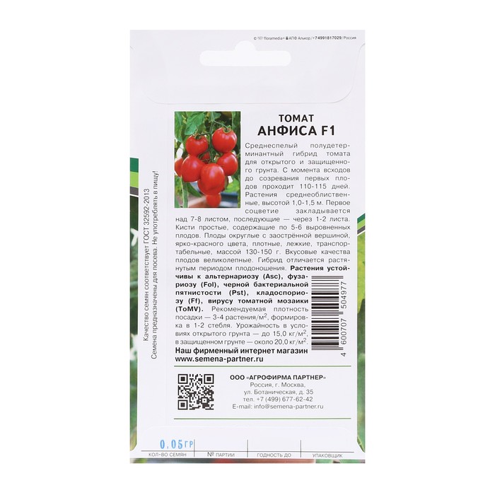 

Семена томат "Анфиса" F1, 0,05 г