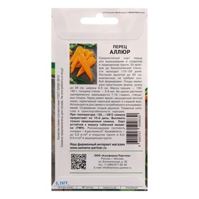 

Семена перец сладкий "Аллюр", 0,25 г