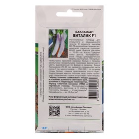 

Семена Баклажан "Виталик", F1, 10 шт.