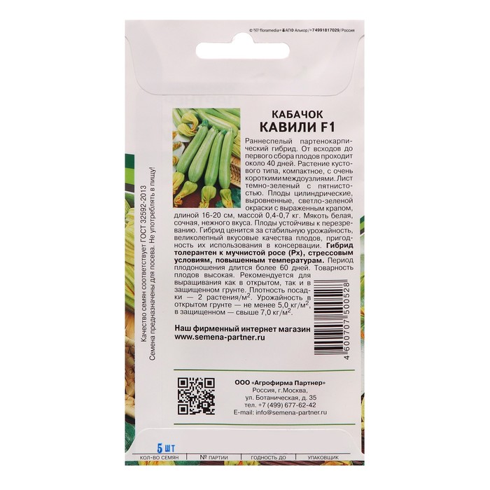 

Семена Кабачок "Кавили", F1, 5 шт.