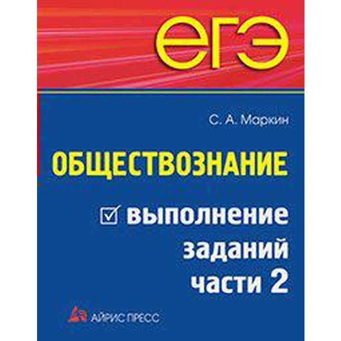 Обществознание справочник. Книга по обществознанию ЕГЭ.