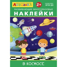 

В космосе