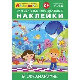 

В океанариуме
