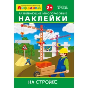 

На стройке