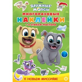

Дружные мопсы. К новым миссиям!