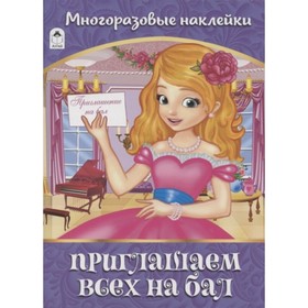 

Приглашаем всех на бал