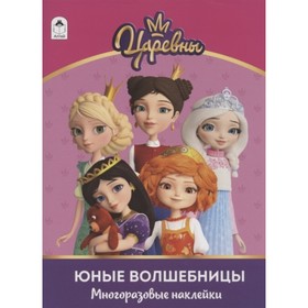 

Юные волшебницы