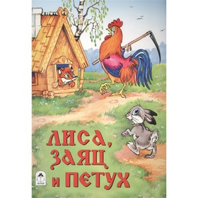 

Лиса, заяц и петух