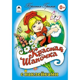 

Красная шапочка