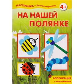 

На нашей полянке. Мадера А. Г.