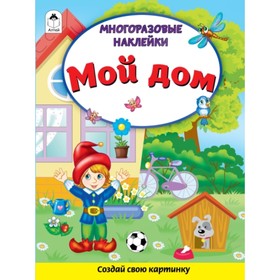 

Мой дом