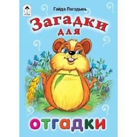 

Загадки для отгадки