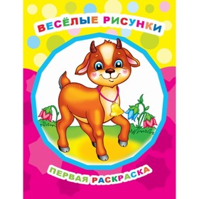 

Веселые рисунки