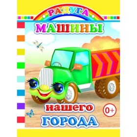 

Машины нашего города