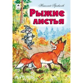 

Рыжие листья