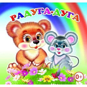 

Радуга-дуга