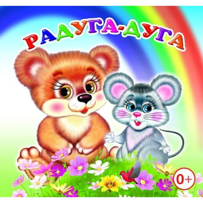 Радуга-дуга