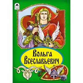 

Вольга Всеславьевич