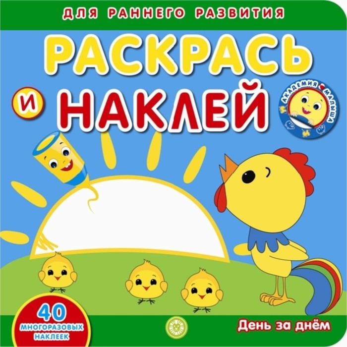

Раскрась и наклей