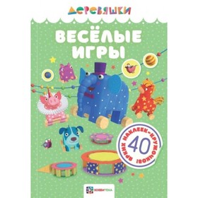 

Веселые игры