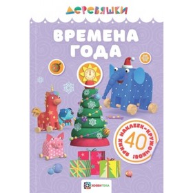 

Времена года