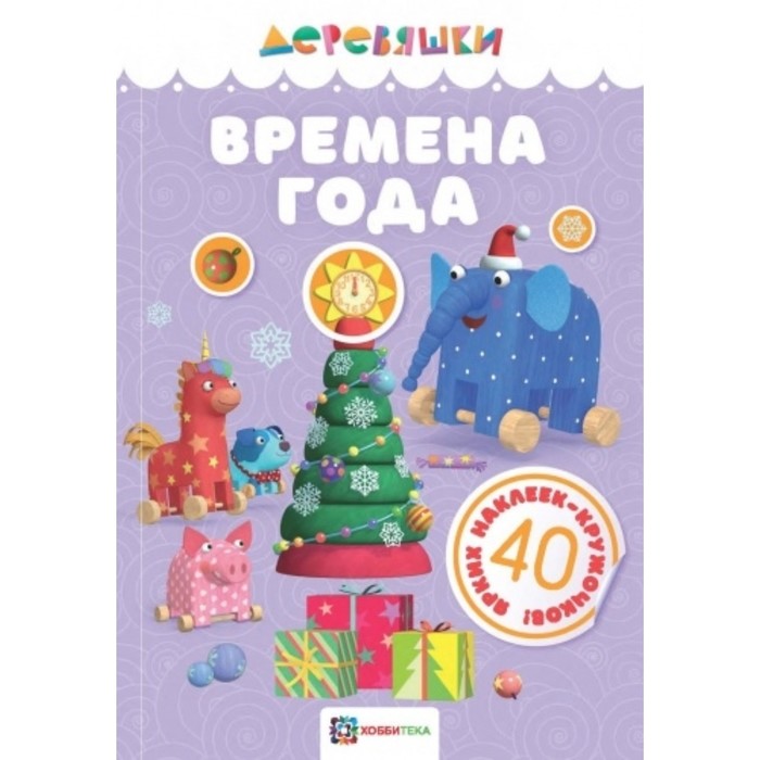 Времена года
