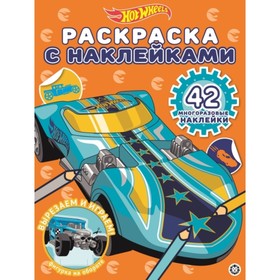 

Раскраска с наклейками. №2016