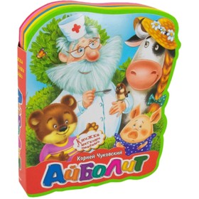 

Айболит. Чуковский К.И.