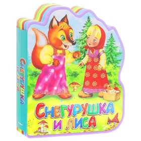 

Снегурушка и лиса