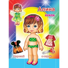 

Алина