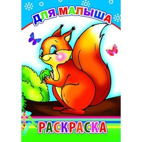 

Для малыша