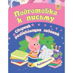 

Подготовка к письму. Ищук Е.С.