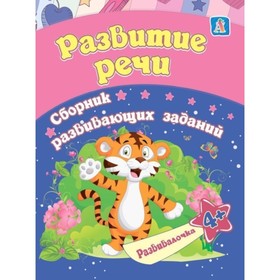 

Развитие речи. Ищук Е.С.