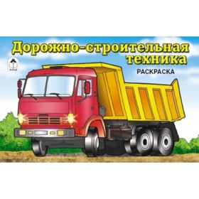 

Дорожно-строительная техника