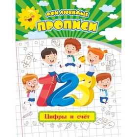 

Цифры и счет. Ищук Евгения Сергеевна