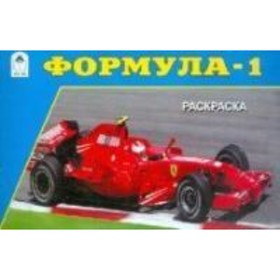 

Формула-1
