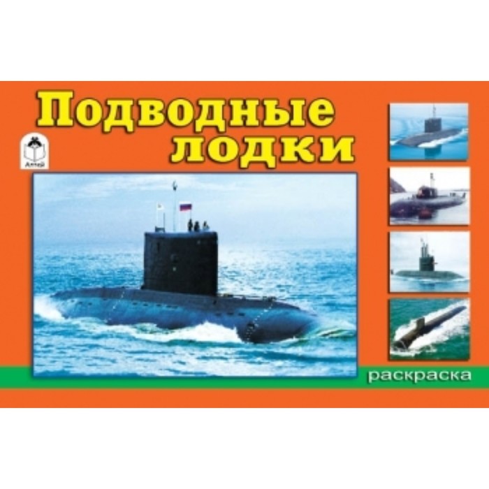 фото Подводные лодки алтей
