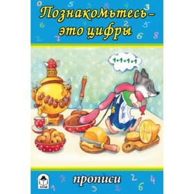 

Познакомьтесь - это цифры