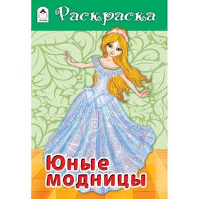 

Юные модницы