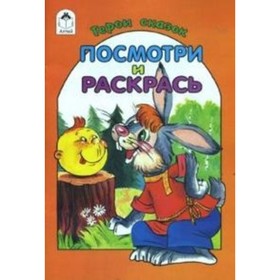 

Герои сказок