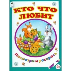 

Кто что любит