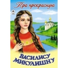 

Про прекрасную Василису М.