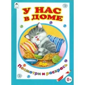 

У нас в доме