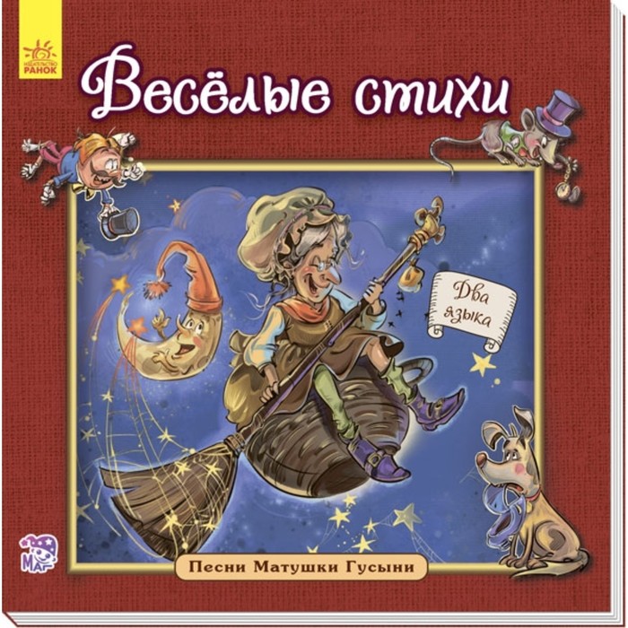 

Веселые стихи. Меламед Геннадий Моисеевич