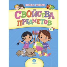 

Свойства предметов. Назарова С.И.